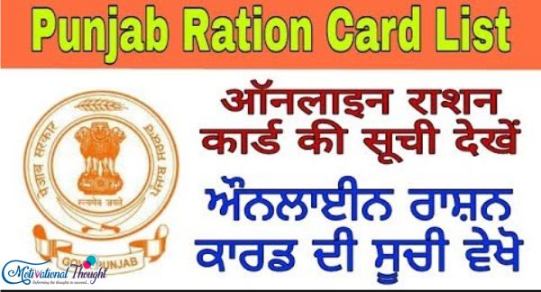 [ਰਾਸ਼ਨ ਕਾਰਡ] पंजाब राशन कार्ड लिस्ट/सूची 2019|बीपीएल,अंत्योदय लिस्ट